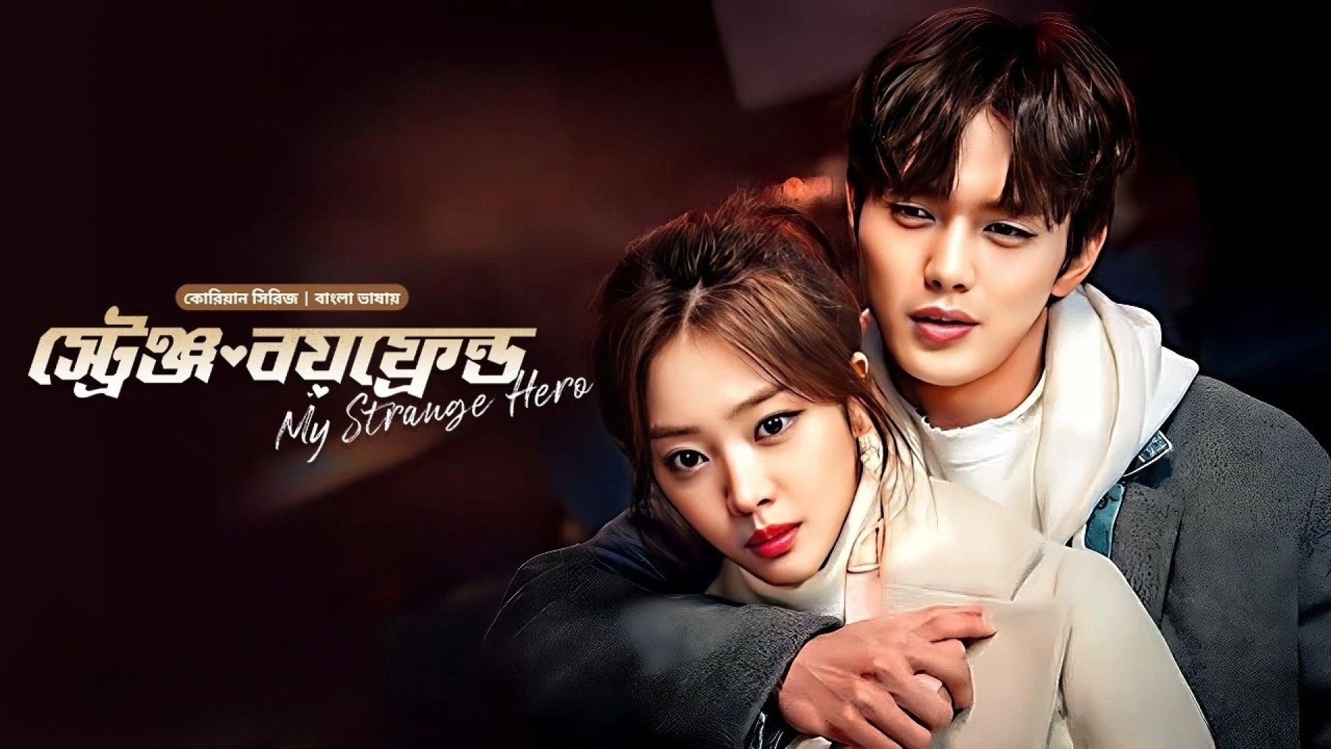 My Strange Hero (2024) S01E02 Bengali Dubbed ORG BongoBD WEB-DL 1080p