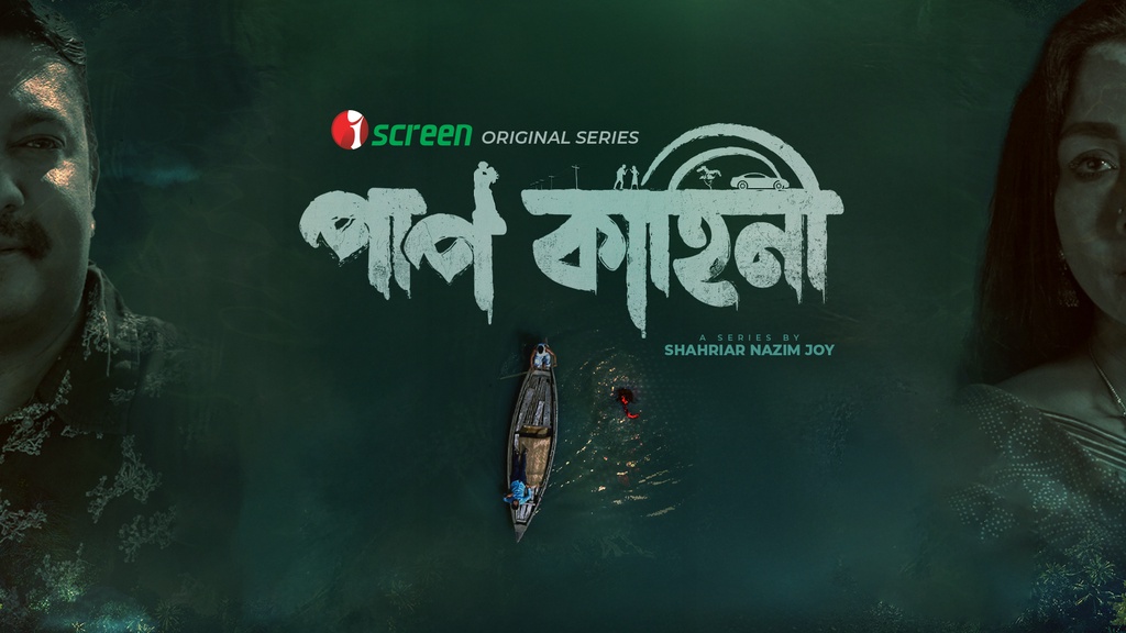 Pap Kahini (2025) S01 Bengali iScreen WEB-DL 1080P